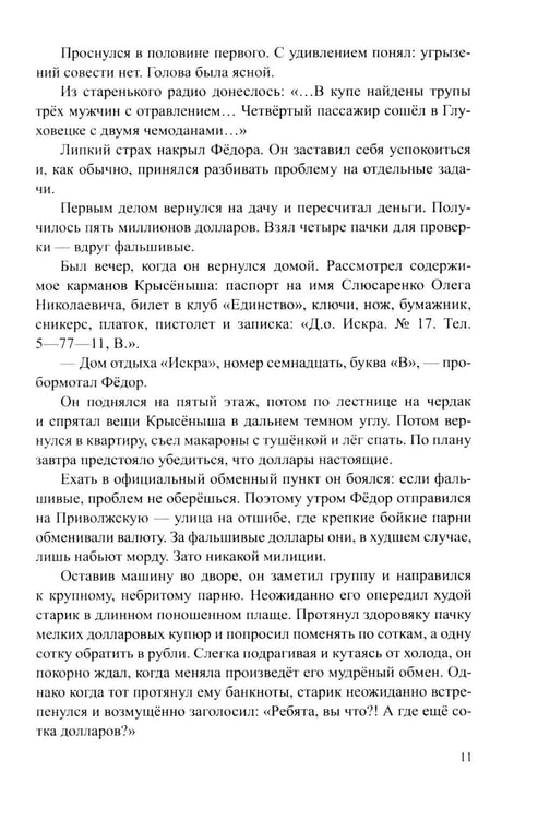 Дополнительное изображение книги «Тень Фикуса: роман»