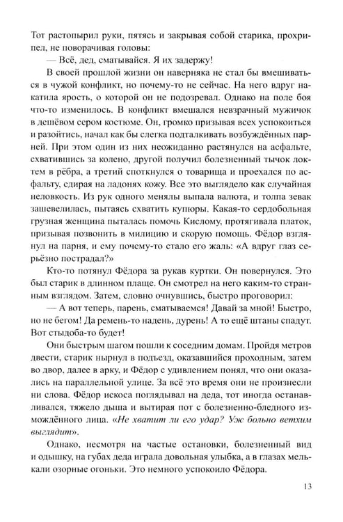 Дополнительное изображение книги «Тень Фикуса: роман»
