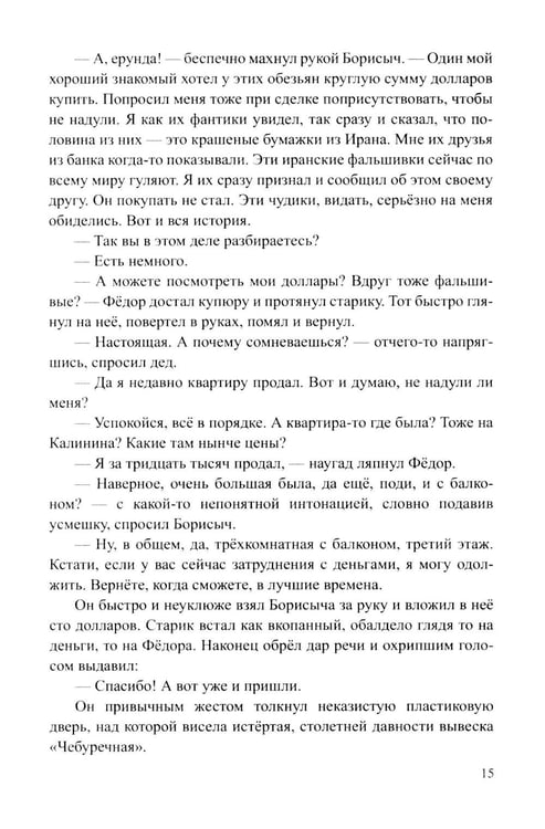 Дополнительное изображение книги «Тень Фикуса: роман»