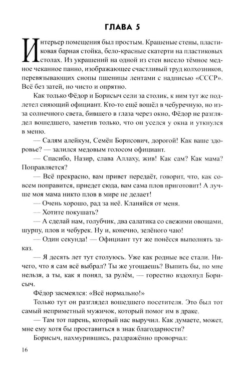 Дополнительное изображение книги «Тень Фикуса: роман»