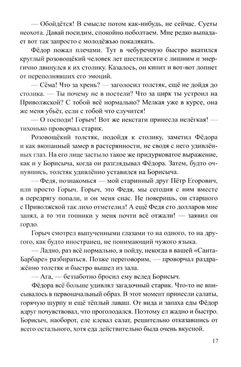 Дополнительное изображение книги «Тень Фикуса: роман»