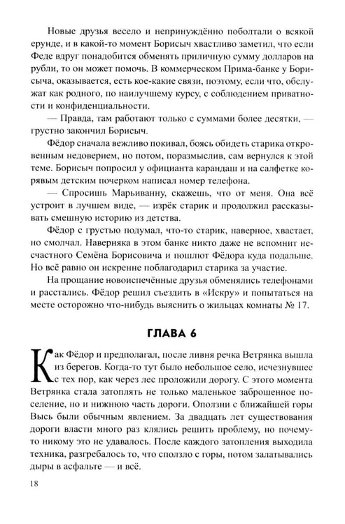 Дополнительное изображение книги «Тень Фикуса: роман»