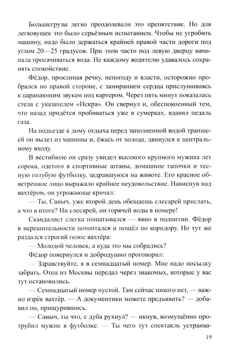 Дополнительное изображение книги «Тень Фикуса: роман»