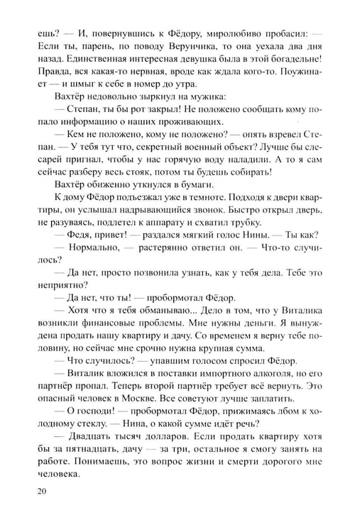 Дополнительное изображение книги «Тень Фикуса: роман»