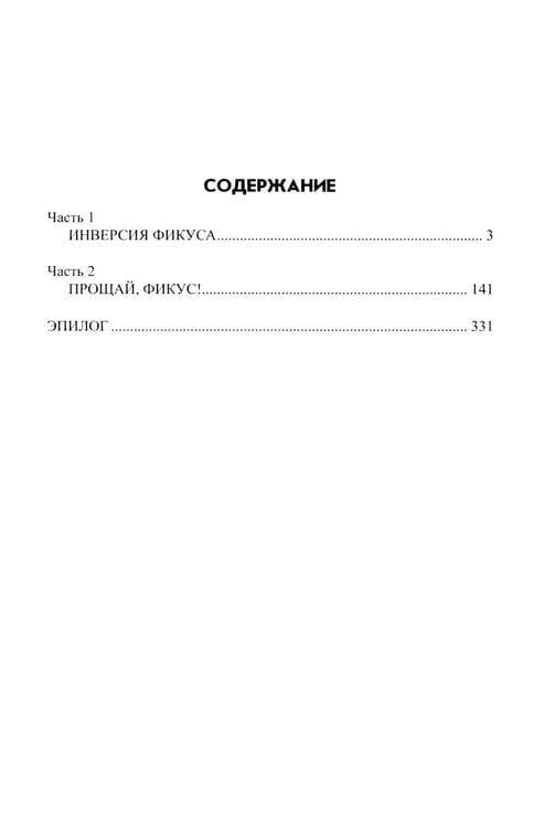 Дополнительное изображение книги «Тень Фикуса: роман»