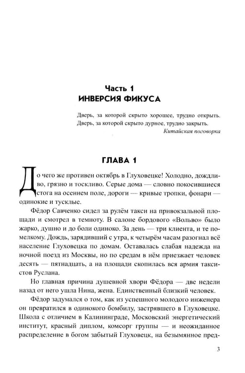 Дополнительное изображение книги «Тень Фикуса: роман»
