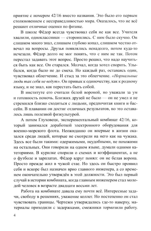Дополнительное изображение книги «Тень Фикуса: роман»
