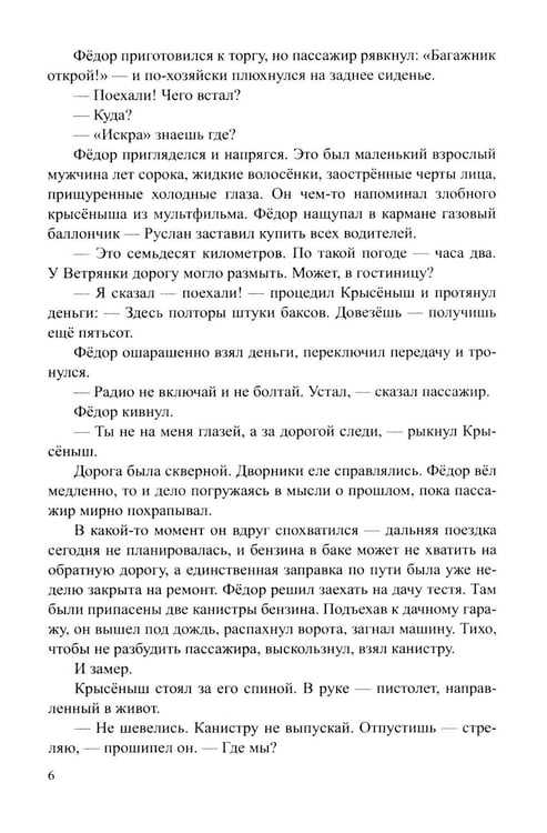 Дополнительное изображение книги «Тень Фикуса: роман»