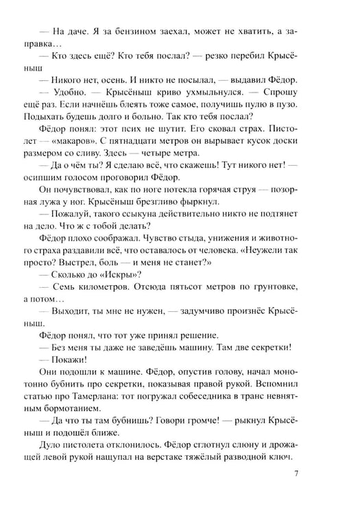 Дополнительное изображение книги «Тень Фикуса: роман»