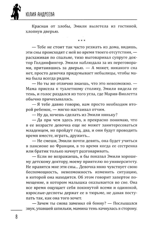 Дополнительное изображение книги «В тумане тайны: романы»
