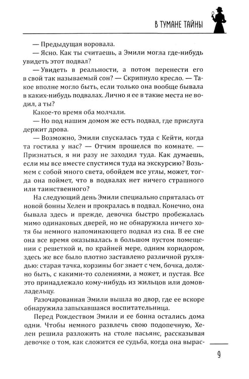 Дополнительное изображение книги «В тумане тайны: романы»