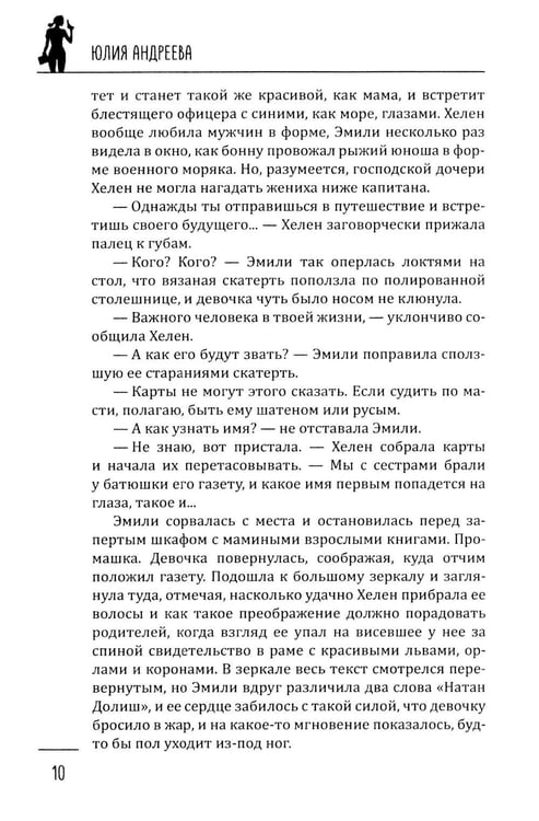 Дополнительное изображение книги «В тумане тайны: романы»