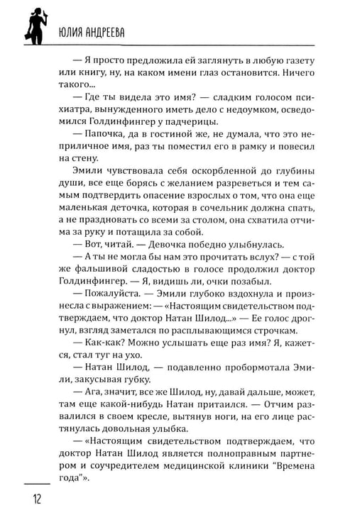 Дополнительное изображение книги «В тумане тайны: романы»