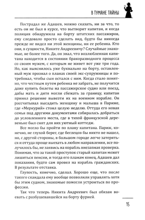 Дополнительное изображение книги «В тумане тайны: романы»
