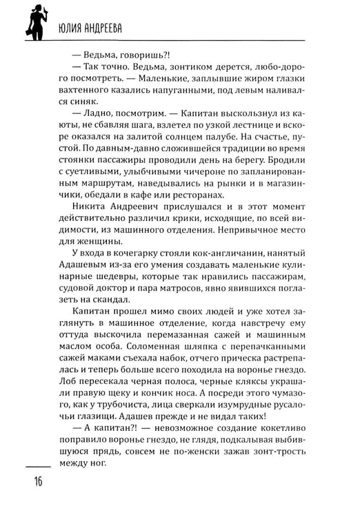 Дополнительное изображение книги «В тумане тайны: романы»