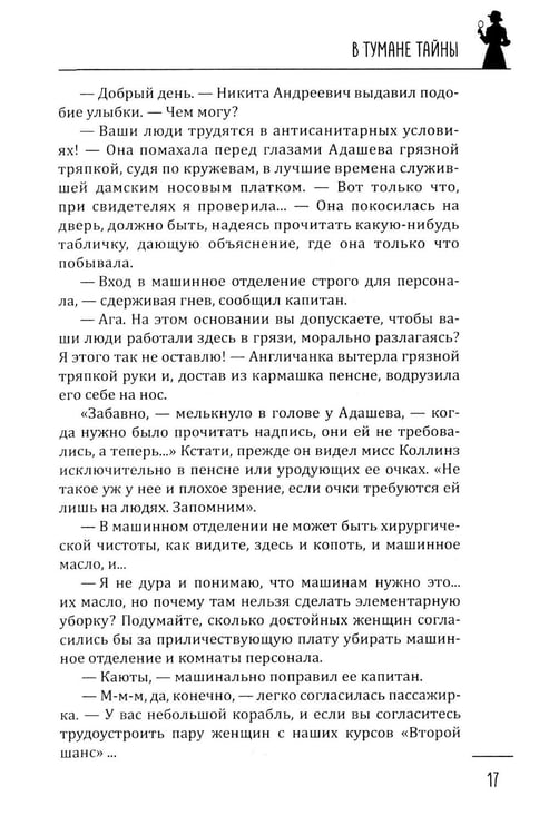 Дополнительное изображение книги «В тумане тайны: романы»