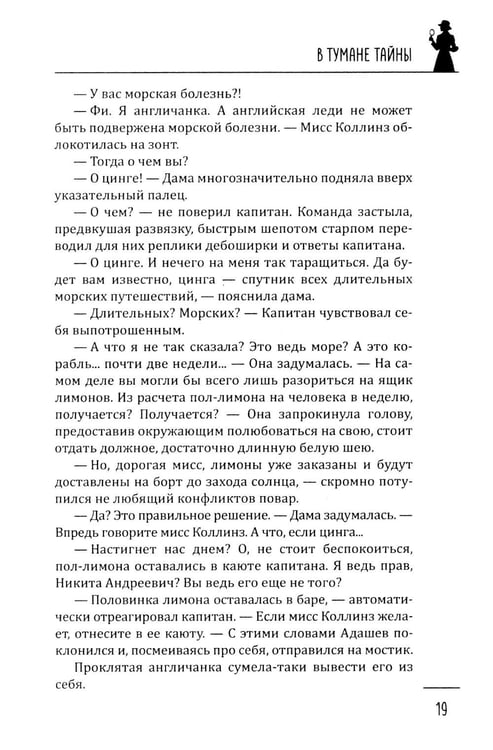 Дополнительное изображение книги «В тумане тайны: романы»