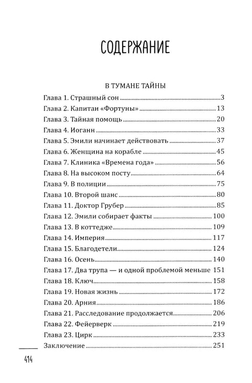 Дополнительное изображение книги «В тумане тайны: романы»