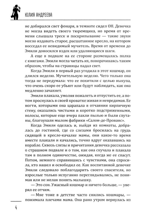 Дополнительное изображение книги «В тумане тайны: романы»