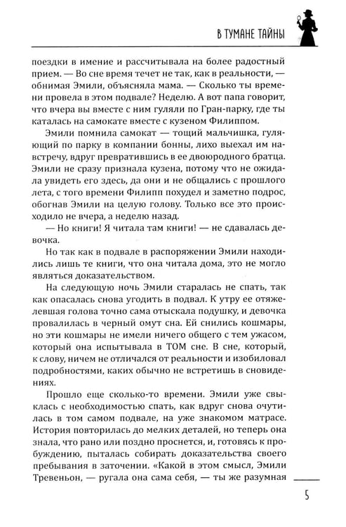 Дополнительное изображение книги «В тумане тайны: романы»