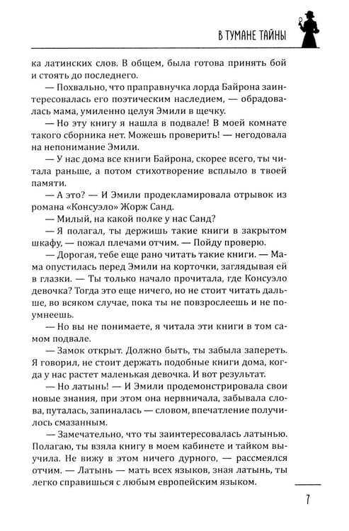 Дополнительное изображение книги «В тумане тайны: романы»