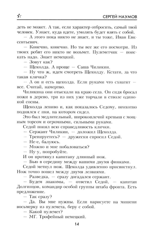 Дополнительное изображение книги «На расстоянии крика: роман, повести, рассказы»