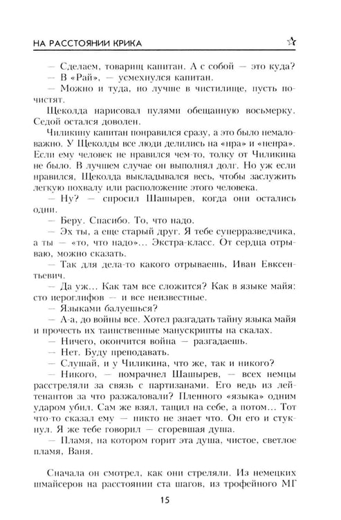 Дополнительное изображение книги «На расстоянии крика: роман, повести, рассказы»