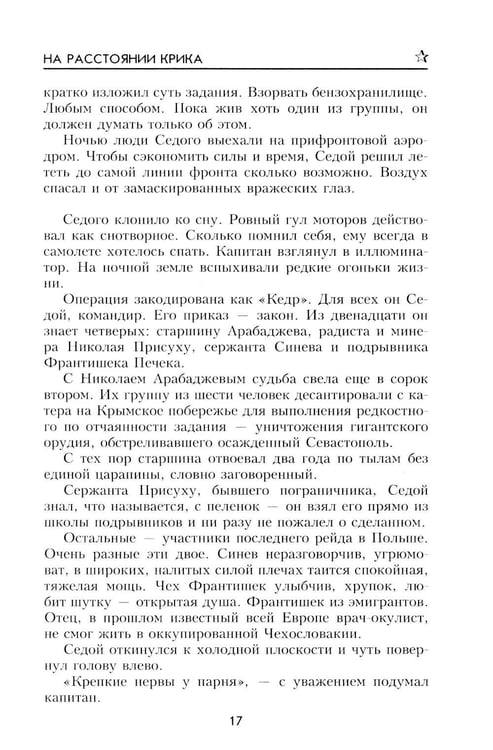 Дополнительное изображение книги «На расстоянии крика: роман, повести, рассказы»
