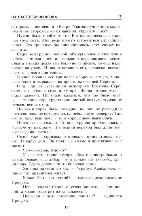 Дополнительное изображение книги «На расстоянии крика: роман, повести, рассказы»