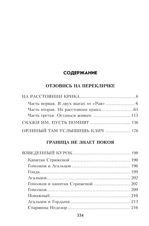 Дополнительное изображение книги «На расстоянии крика: роман, повести, рассказы»