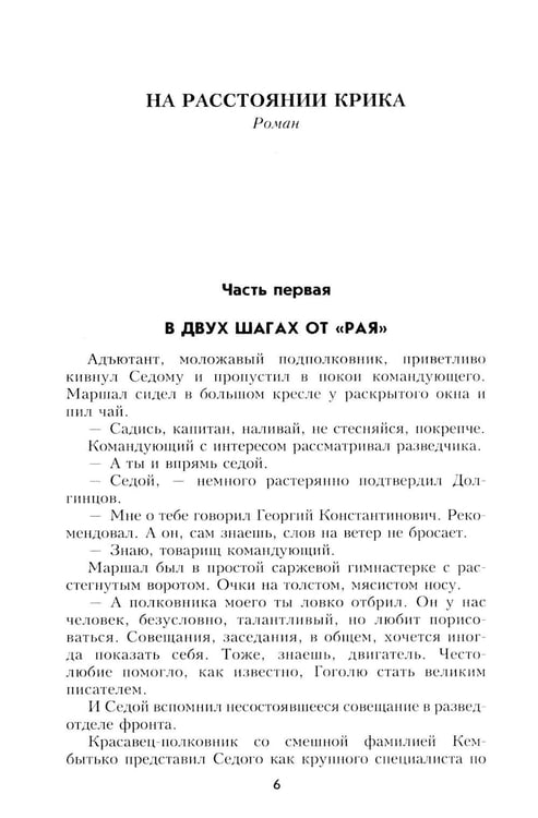 Дополнительное изображение книги «На расстоянии крика: роман, повести, рассказы»