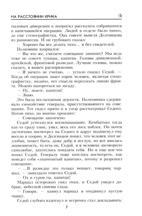Дополнительное изображение книги «На расстоянии крика: роман, повести, рассказы»