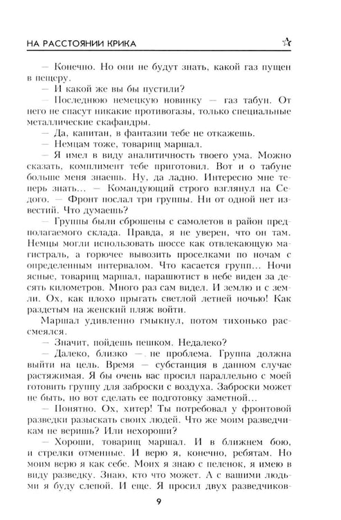 Дополнительное изображение книги «На расстоянии крика: роман, повести, рассказы»