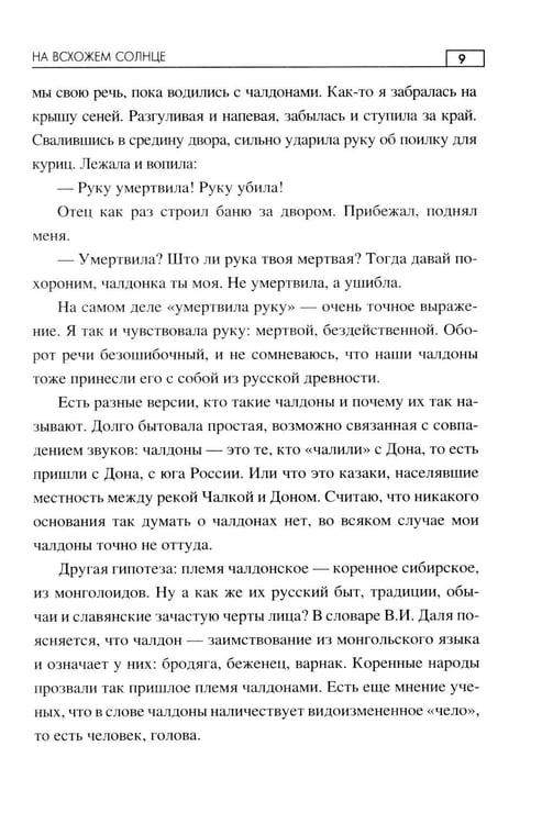 Дополнительное изображение книги «На всхожем солнце: роман»