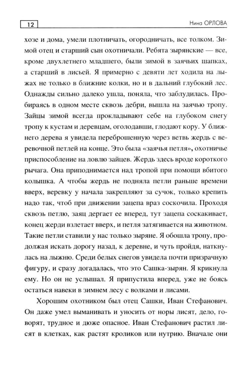 Дополнительное изображение книги «На всхожем солнце: роман»
