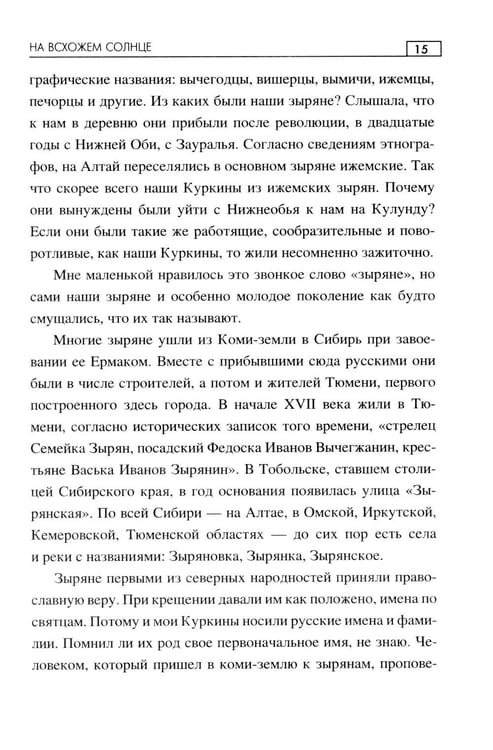 Дополнительное изображение книги «На всхожем солнце: роман»