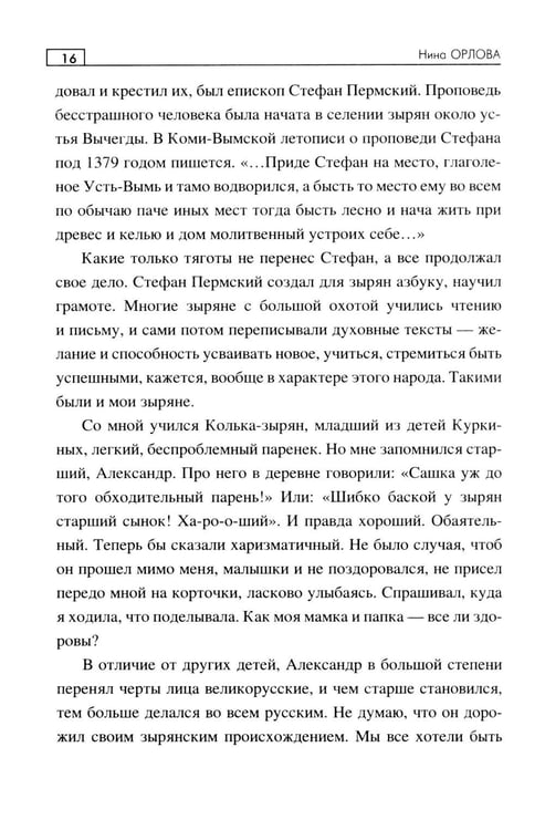 Дополнительное изображение книги «На всхожем солнце: роман»