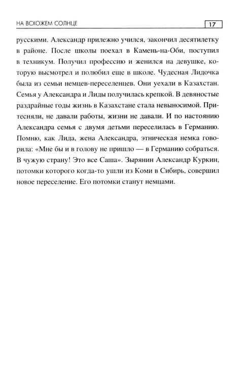 Дополнительное изображение книги «На всхожем солнце: роман»