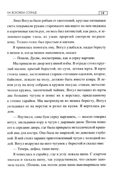 Дополнительное изображение книги «На всхожем солнце: роман»