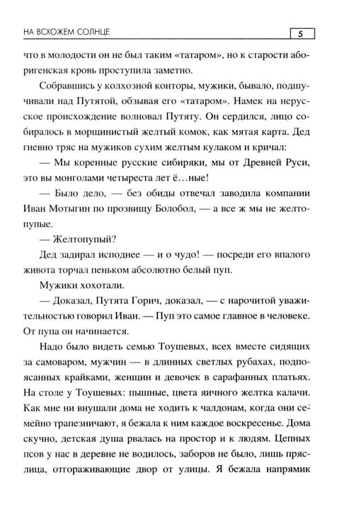 Дополнительное изображение книги «На всхожем солнце: роман»