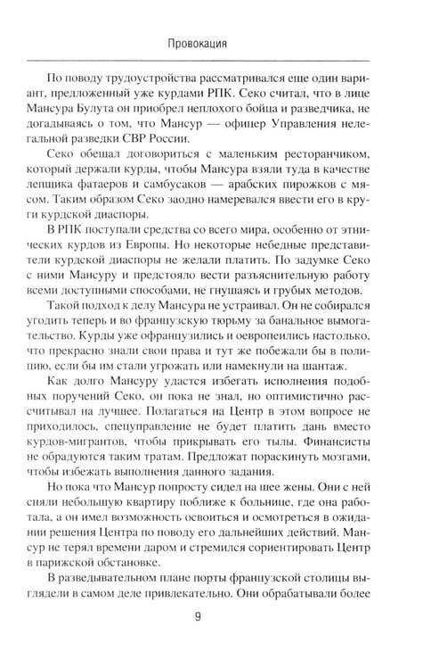 Дополнительное изображение книги «Провокация; Статус "Ликвидация": романы»