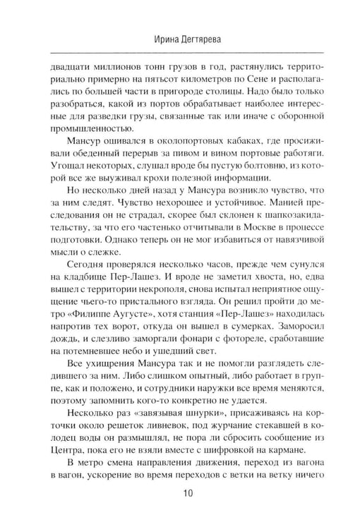 Дополнительное изображение книги «Провокация; Статус "Ликвидация": романы»