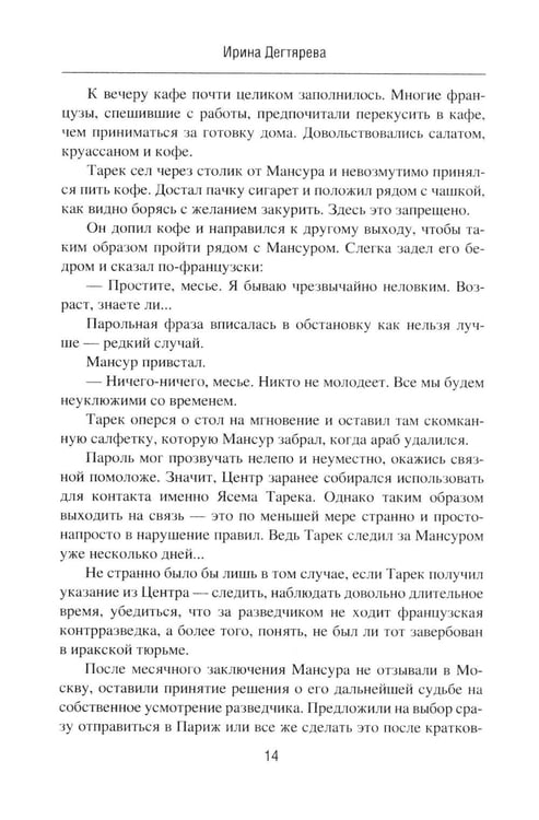 Дополнительное изображение книги «Провокация; Статус "Ликвидация": романы»
