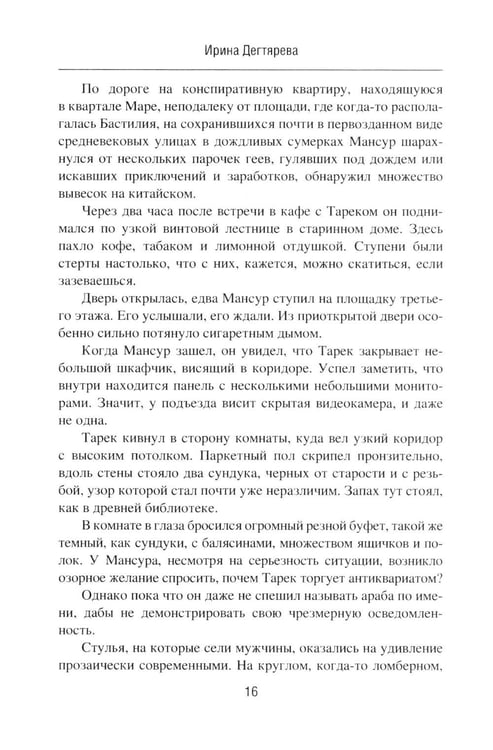 Дополнительное изображение книги «Провокация; Статус "Ликвидация": романы»