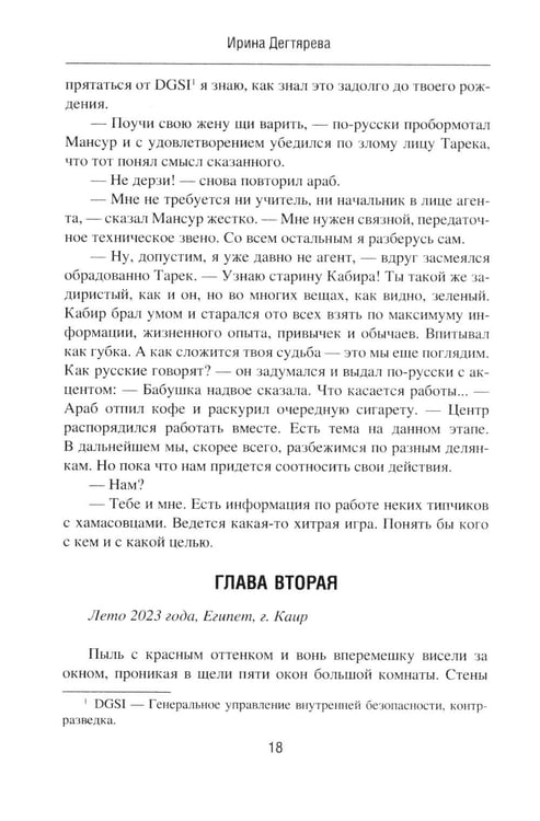 Дополнительное изображение книги «Провокация; Статус "Ликвидация": романы»