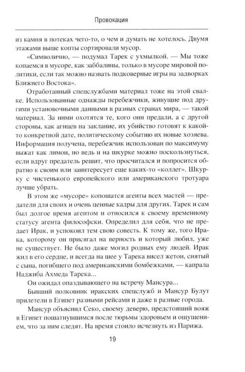 Дополнительное изображение книги «Провокация; Статус "Ликвидация": романы»