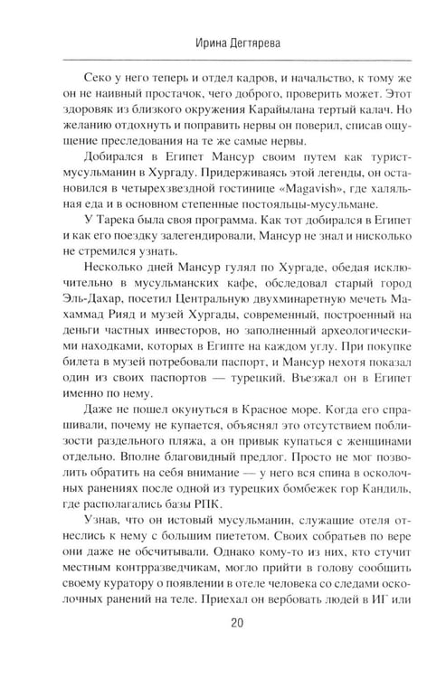 Дополнительное изображение книги «Провокация; Статус "Ликвидация": романы»