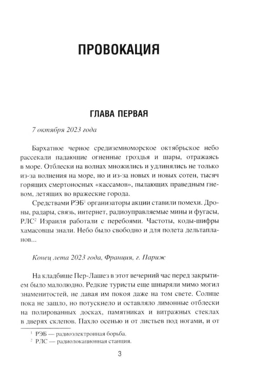 Дополнительное изображение книги «Провокация; Статус "Ликвидация": романы»