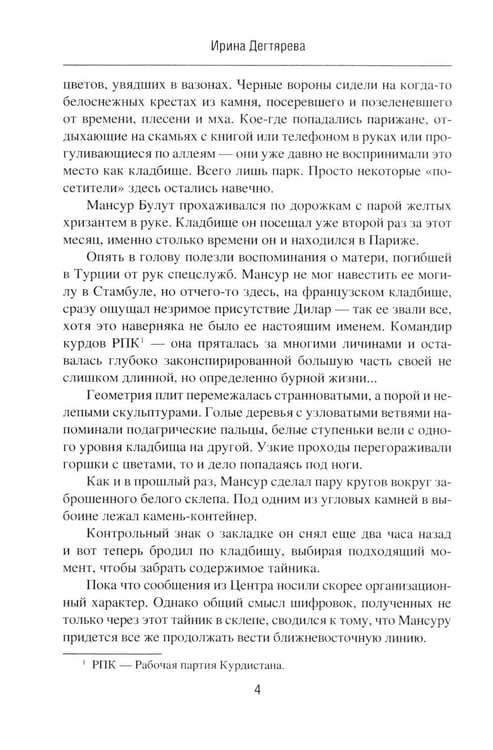 Дополнительное изображение книги «Провокация; Статус "Ликвидация": романы»