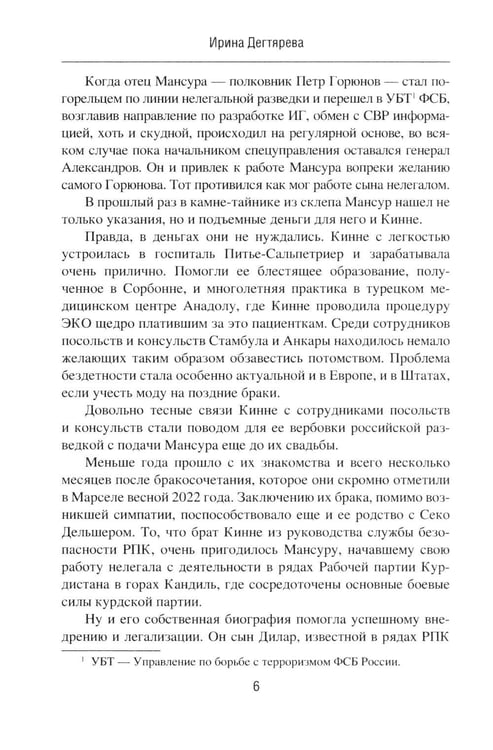 Дополнительное изображение книги «Провокация; Статус "Ликвидация": романы»